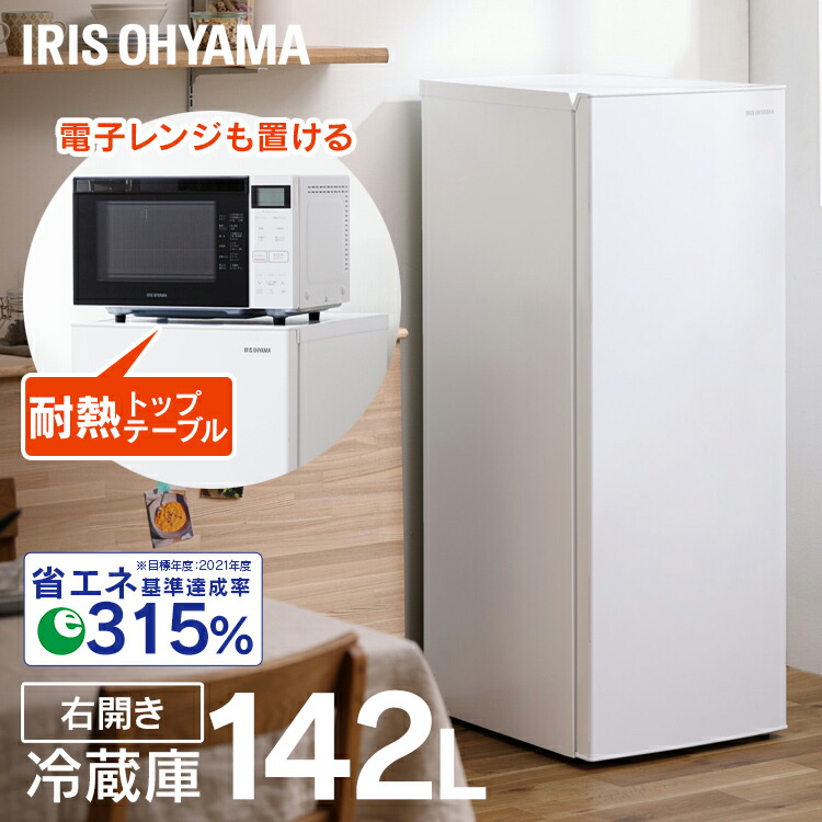 楽天市場】[400円OFFクーポン/くらしにプラス] 冷蔵庫 小型 142L