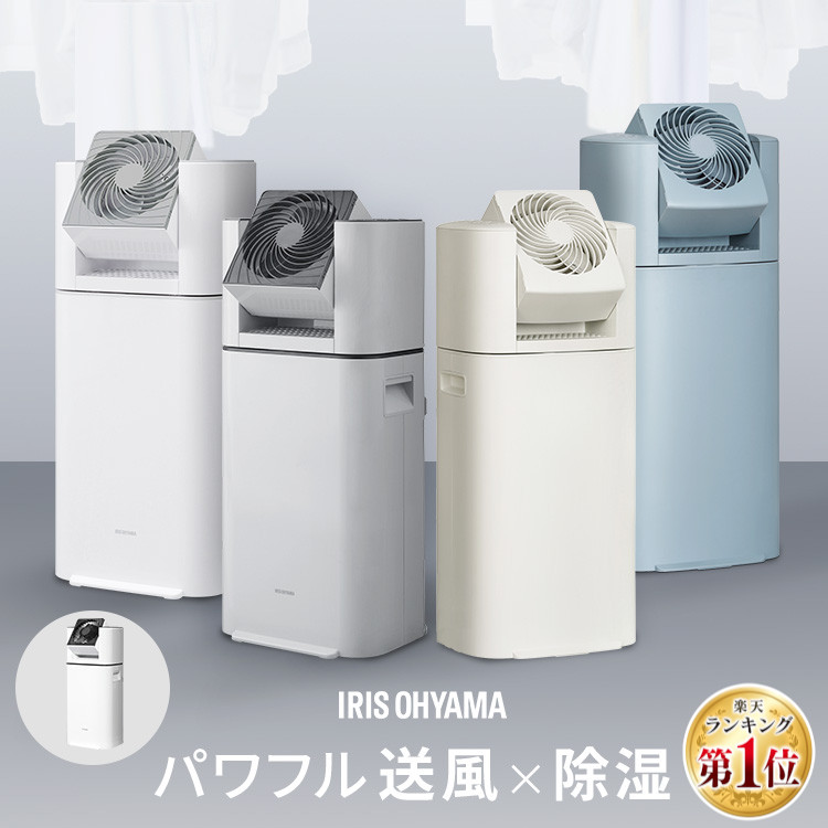楽天市場】[150円OFFクーポン/新生活フェア] 除湿機 アイリスオーヤマ