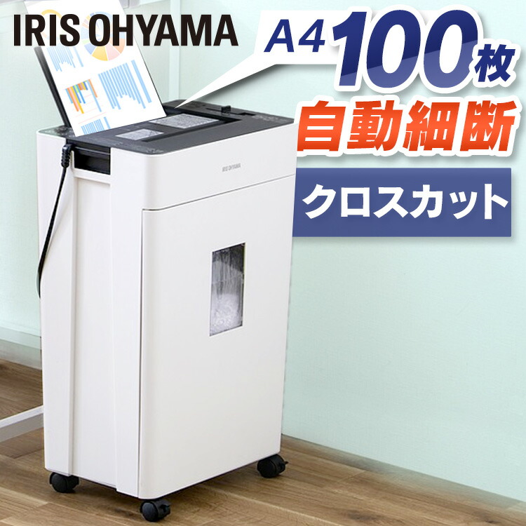 楽天市場】シュレッダー クロスカット 業務用 家庭用 アイリスオーヤマ