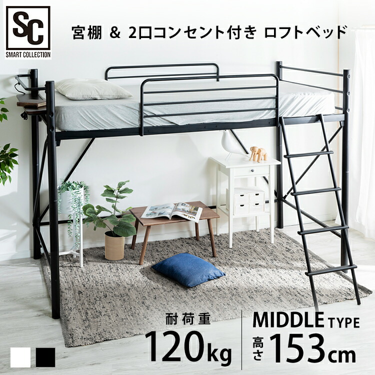 楽天市場】[400円OFFクーポン/くらしにプラス] 宮・コンセント付ロフト