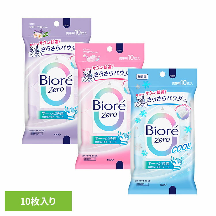 楽天市場】汗拭きシート 制汗剤 レディース ビオレZero さらさら