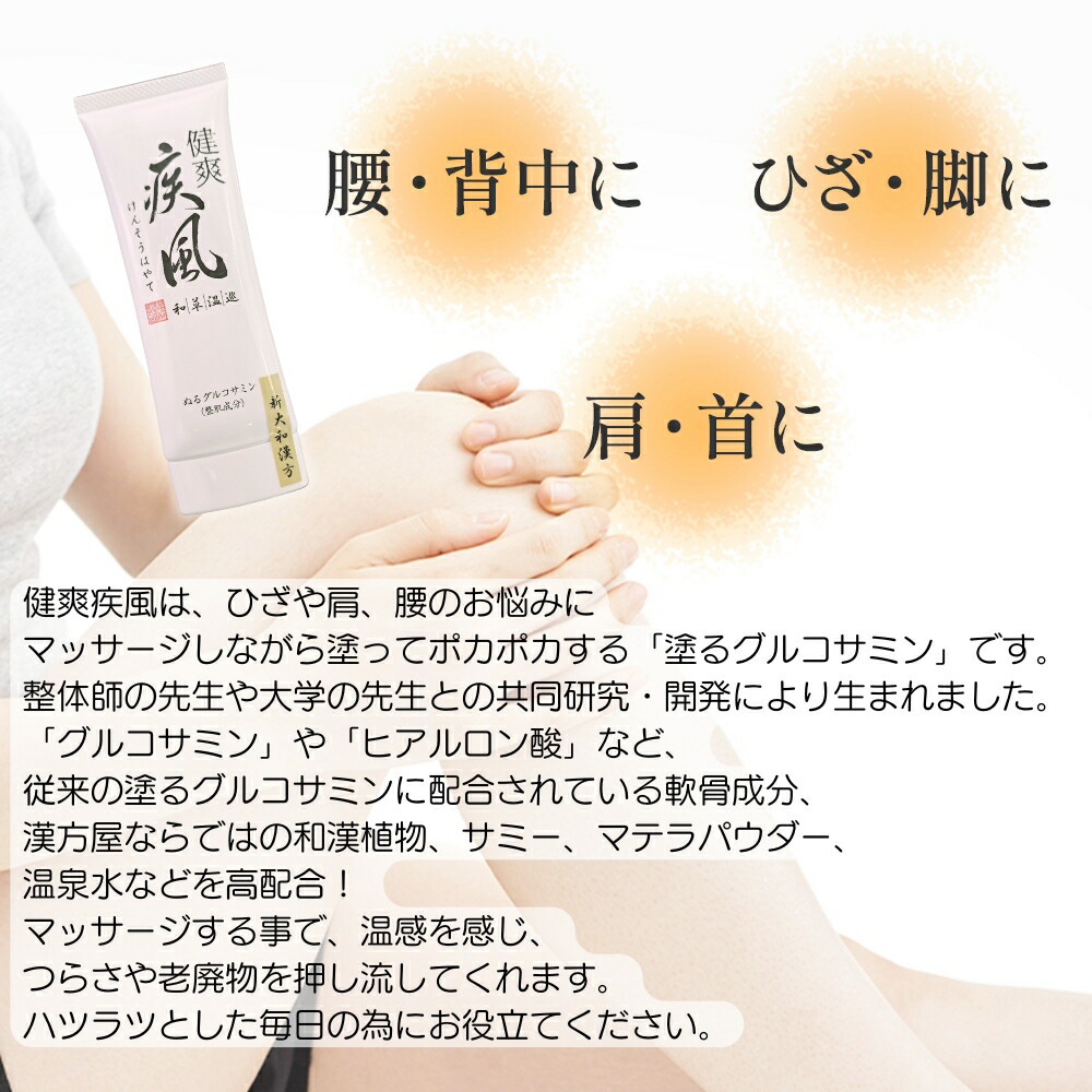 楽天市場】【ワンダフルデー☆限定クーポン3/1】健爽疾風 塗る