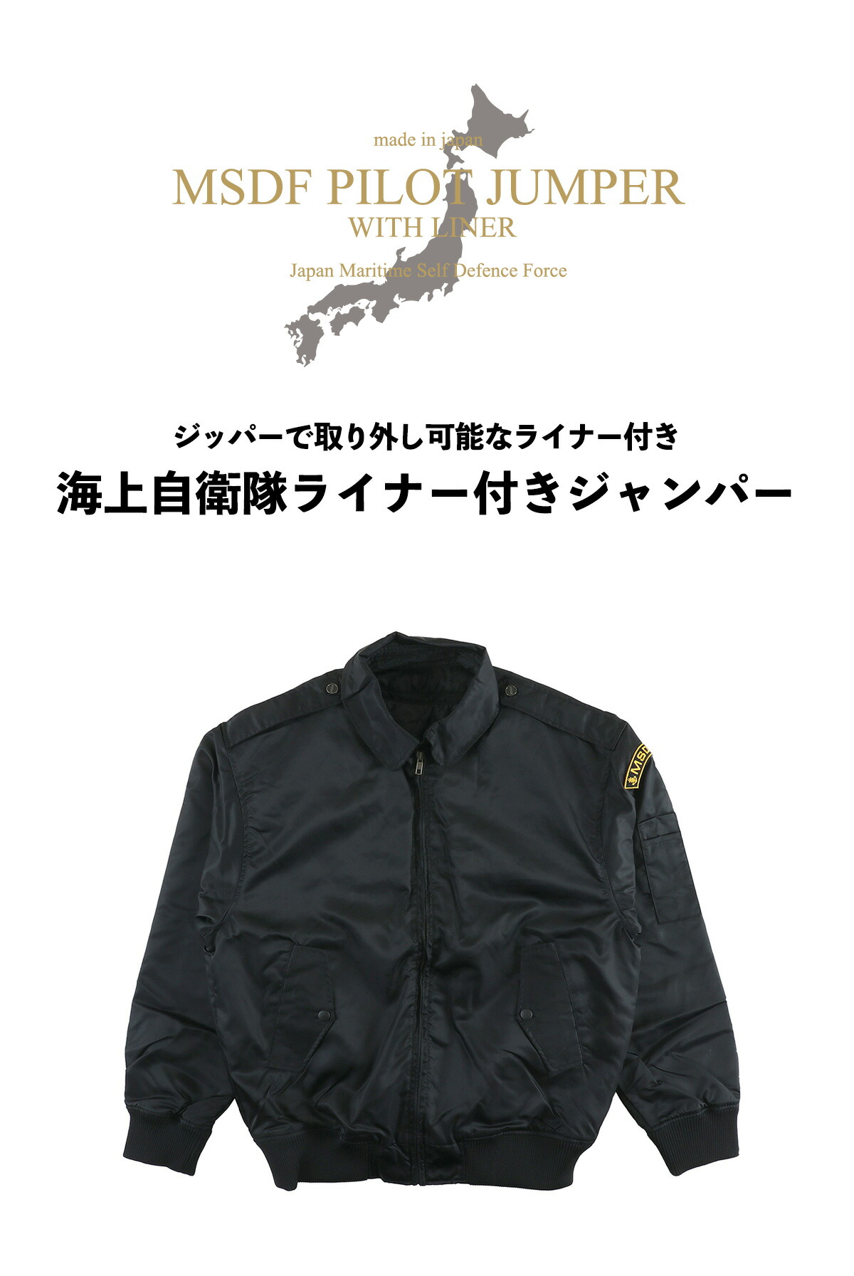 楽天市場】海上自衛隊 ライナー付きジャンパー PX品 限定自衛隊