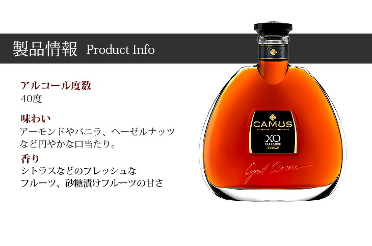 楽天市場】カミュ XO エレガンス 700ml コニャック ブランデー 40度 H