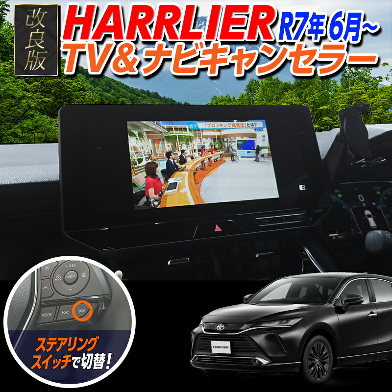 楽天市場】ハリアー80系 R7年6月～ ディスプレイオーディオ 対応 TV&