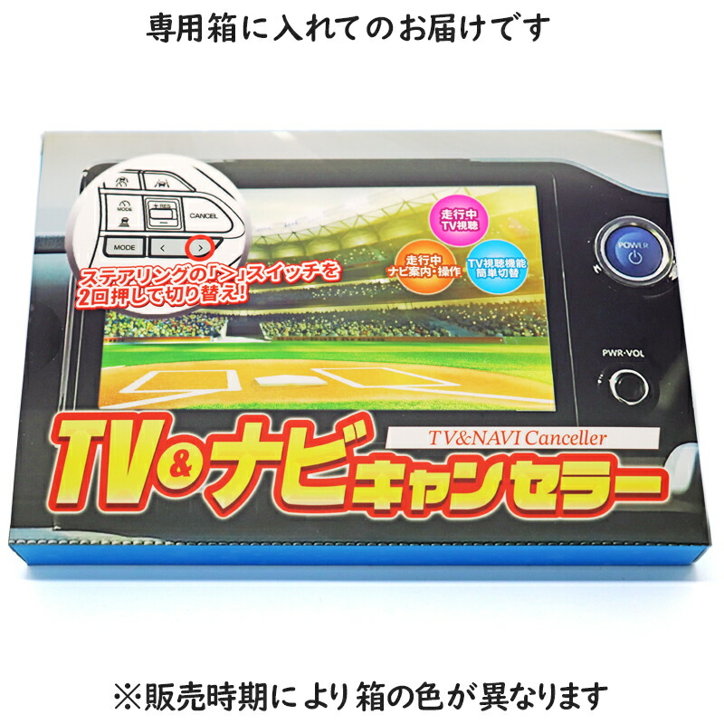 楽天市場】【TOYOTA ノア／ヴォクシー90系対応】テレビキャンセラー