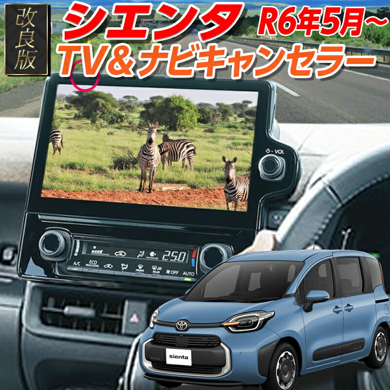 楽天市場】【OBD車検＆LCAエラー対応 後付けスイッチ無し!】シエンタ