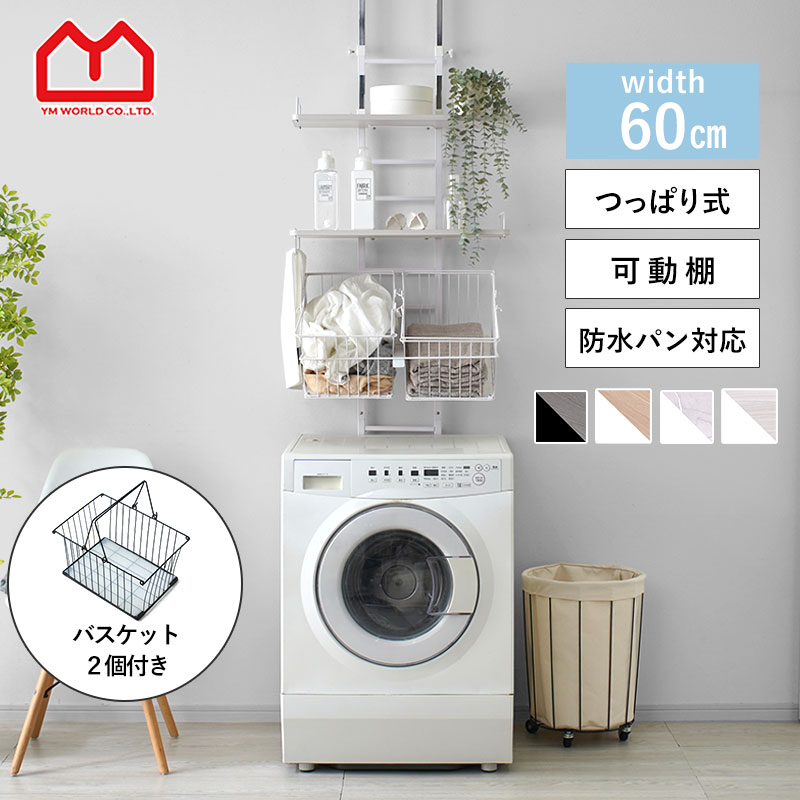 楽天市場】ランドリーラック バスケット 2個付き 突っ張り 棚2段
