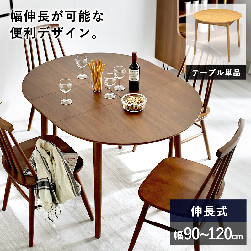 楽天市場】☆P5倍＆先着クーポン配布中☆ダイニングテーブル 伸縮