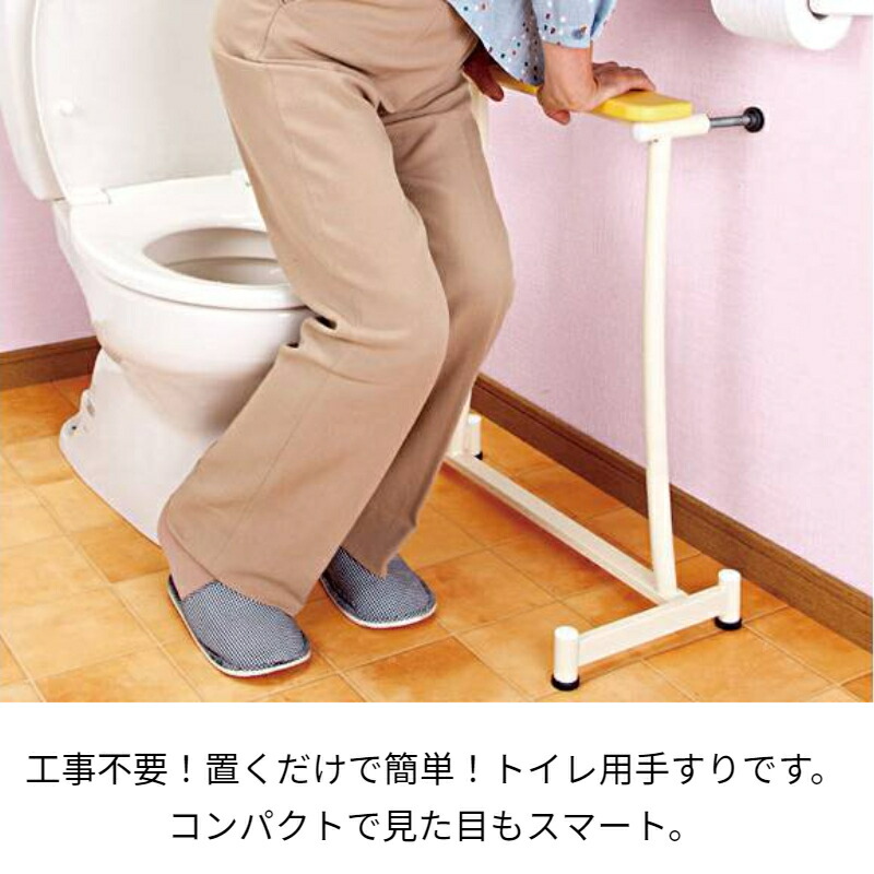 楽天市場】置楽立ち上がり手すりトイレ用 トイレ 支え 補助 立ち上がり