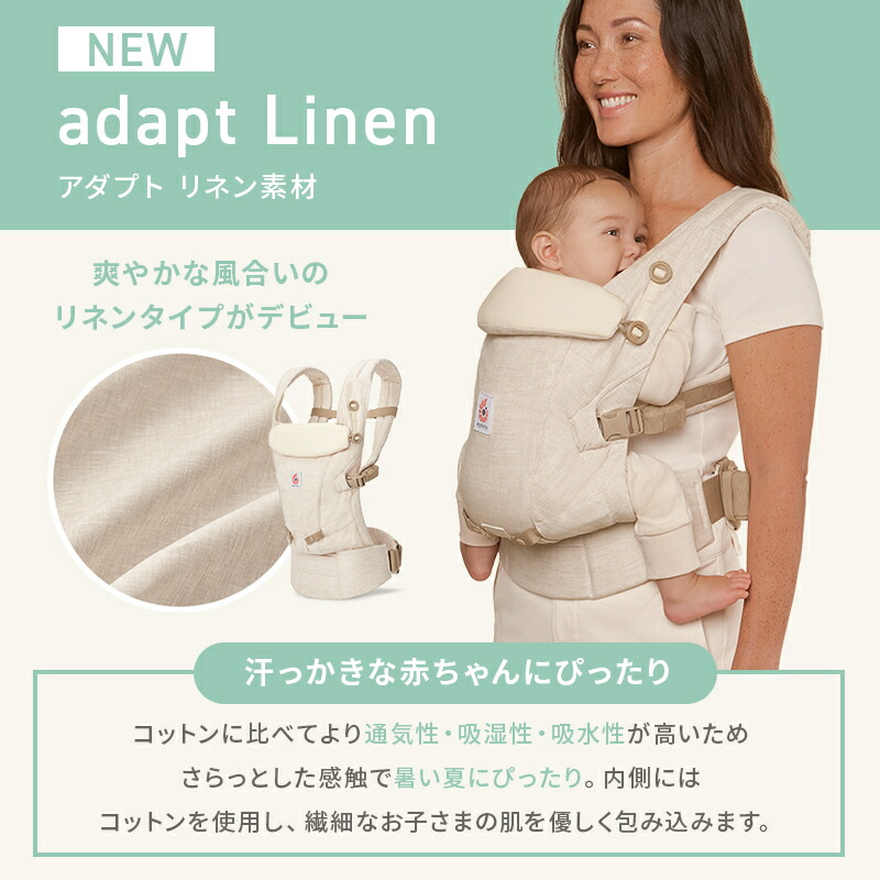 楽天市場】【公式】 エルゴベビー アダプト リネン ナチュラル 抱っこ