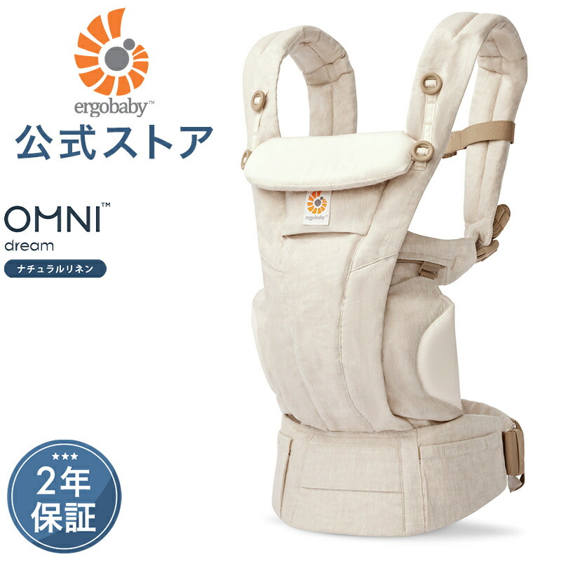 楽天市場】【公式】 エルゴベビー オムニ ドリーム エルゴ 抱っこ紐