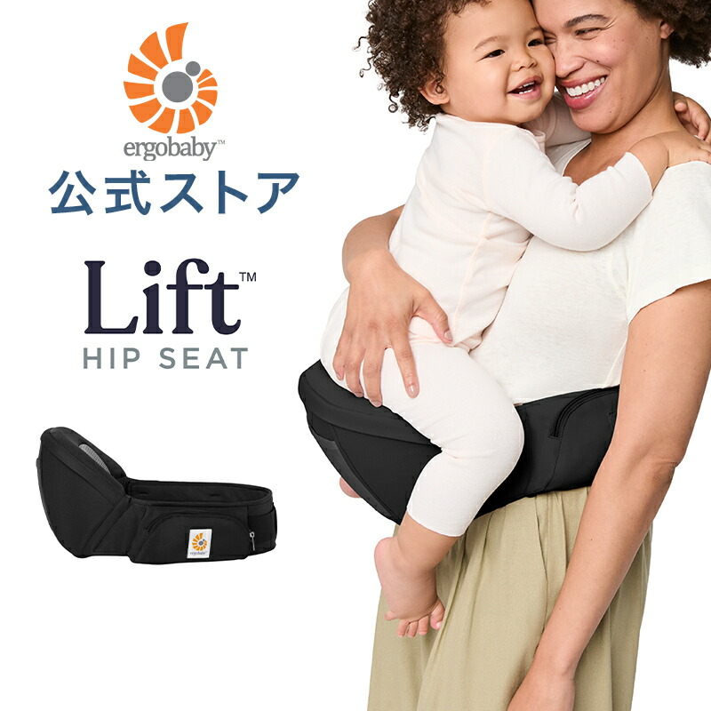楽天市場】【公式】 エルゴベビー リフト ヒップシート オニキス