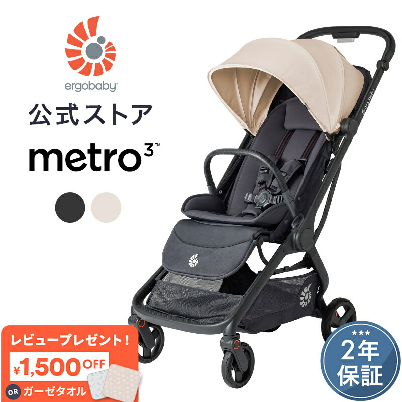楽天市場】【公式】＼ 特別価格 ／ エルゴベビー メトロスリー