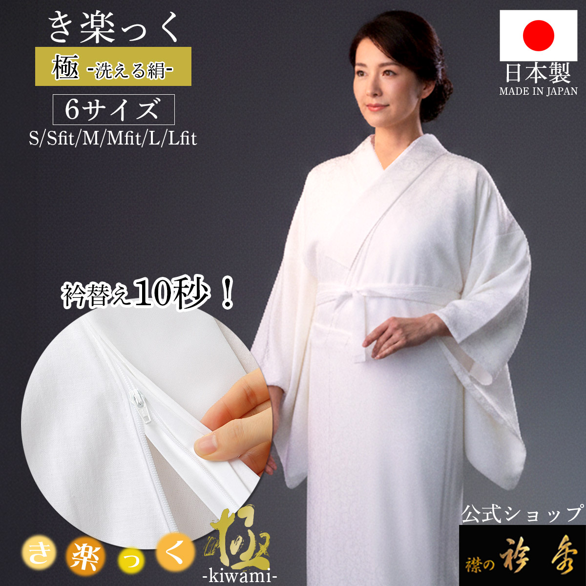 楽天市場】衿秀 公式 き楽っく 長襦袢 極 きわみ 冬 袷用 きらっく 絹