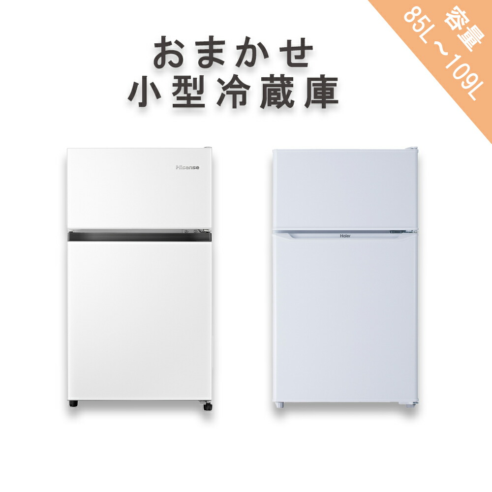 楽天市場】【中古】おまかせ冷凍冷蔵庫 82L〜100L 送料無料 一人暮らし