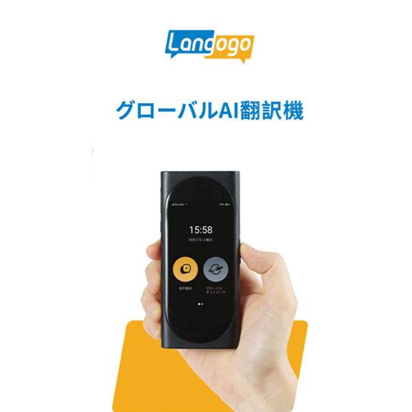 楽天市場】Langogo グローバルAI翻訳機 ブラック 「送料無料」 : イー