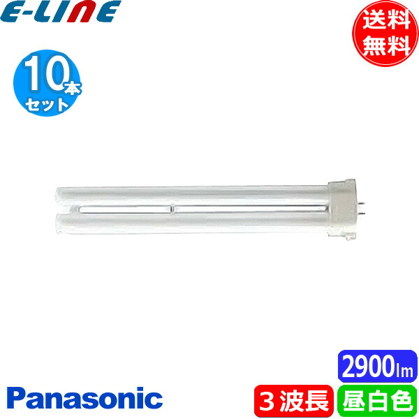 楽天市場】(生産完了品在庫限り)[10本セット]パナソニック FPL36EX-NF3