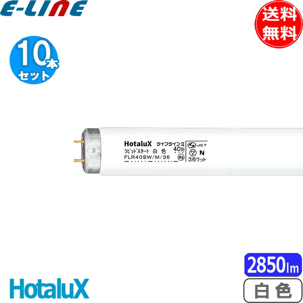 楽天市場】40形 36w 蛍光灯 flr40s w／m－x 36の通販