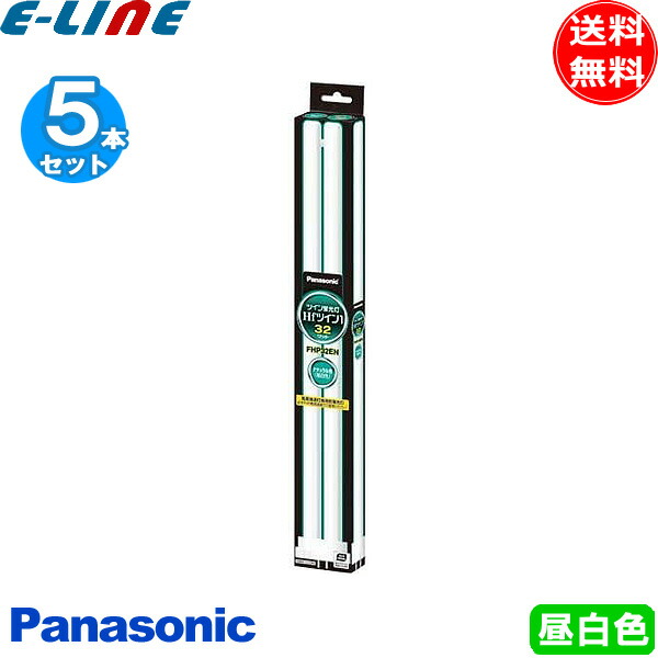 楽天市場】(生産完了品在庫限り)[5本セット］パナソニック FHP32ENF3