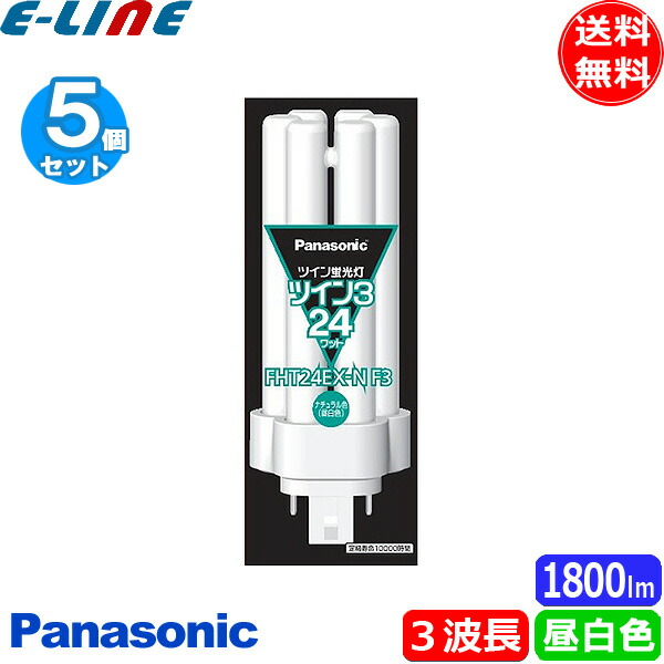 楽天市場】(生産完了在庫限り)[5本セット] パナソニック FHT24EX-NF3