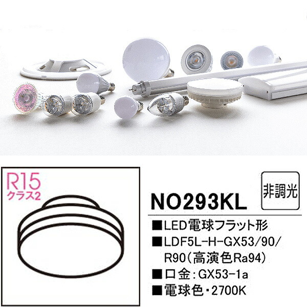 楽天市場】ODELIC オーデリック NO293KL 非調光 LED電球 フラット形
