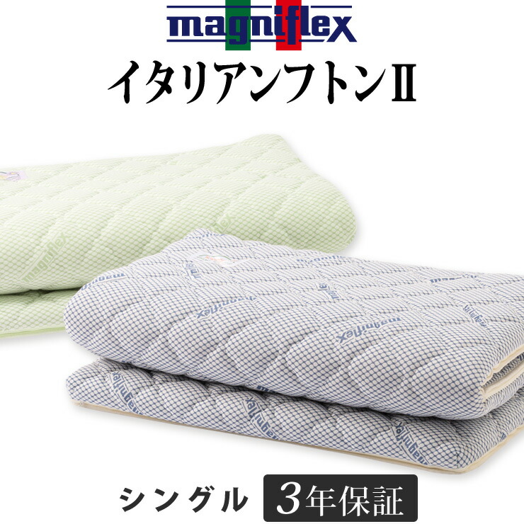 楽天市場】マニフレックス イタリアンフトン2 シングル イタリアン