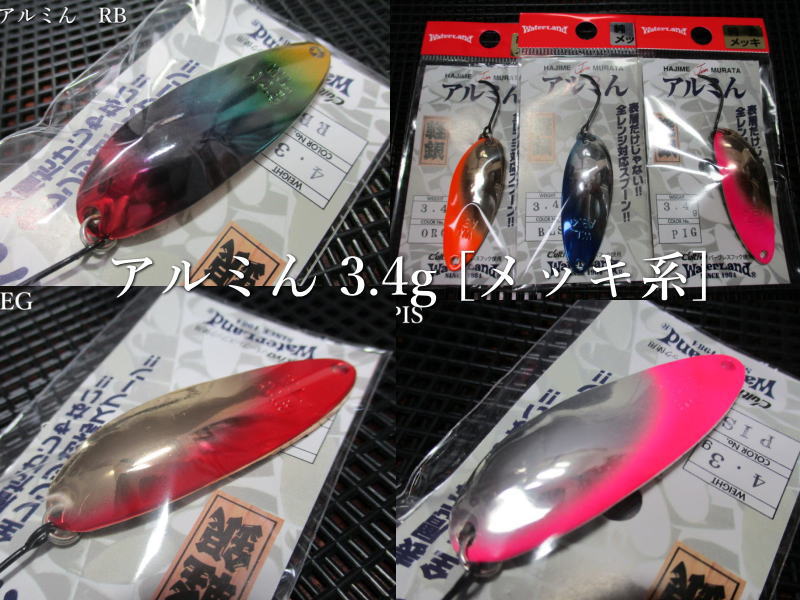 楽天市場】アルミん [メッキ系] 3.4g /44mm ～全16色 ＜ウォーター
