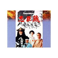 楽天市場】ドラマ 忠臣蔵 dvdの通販