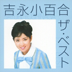 楽天市場】吉永小百合 青春映画 ANA特選DVD－BOXの通販