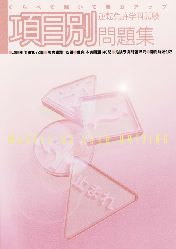 楽天市場】項目別問題集 : e-shop西村堂