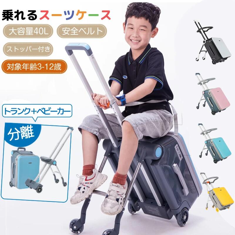子供 キャリーケース乗れる」の人気商品一覧 | 安い商品を通販サイト