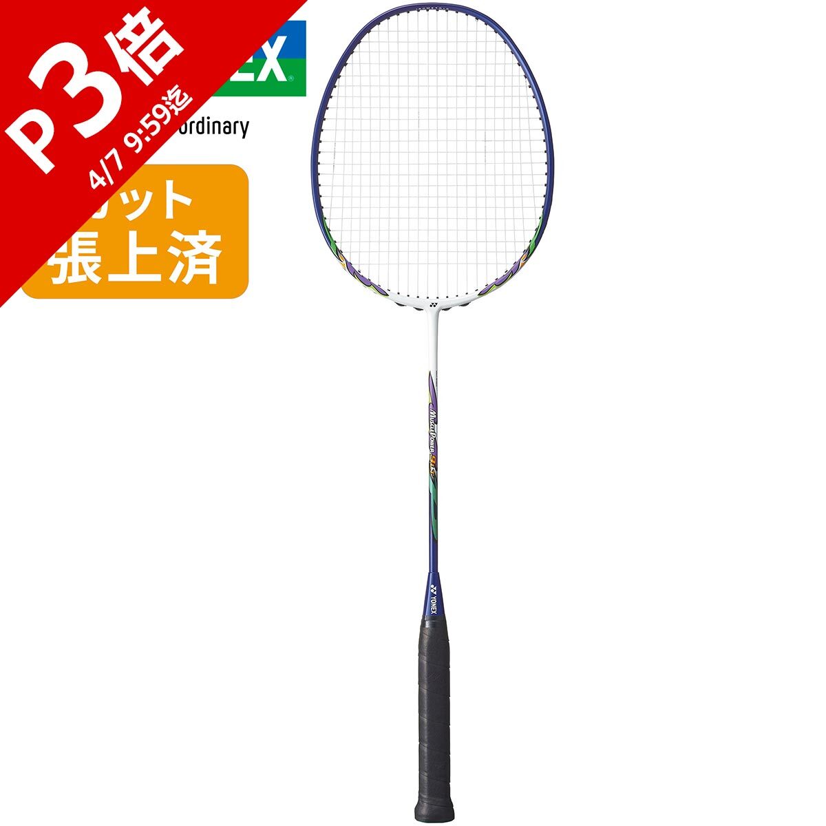 楽天市場】ヨネックス YONEX バドミントン ラケット マッスルパワー9LT