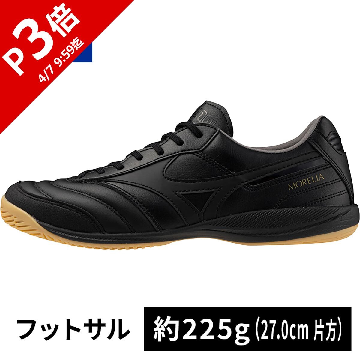 楽天市場】ミズノ MIZUNO メンズ レディース フットサル モレリア サラ