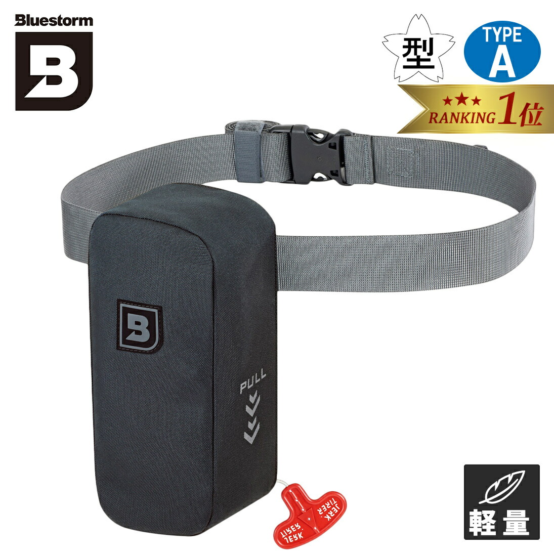 楽天市場】【楽天1位】 ブルーストーム BLUESTORM 膨脹式ライフ