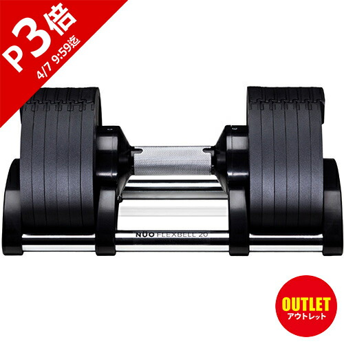 20kg ダンベル フレックスベル」の人気商品一覧 | 安い商品を通販
