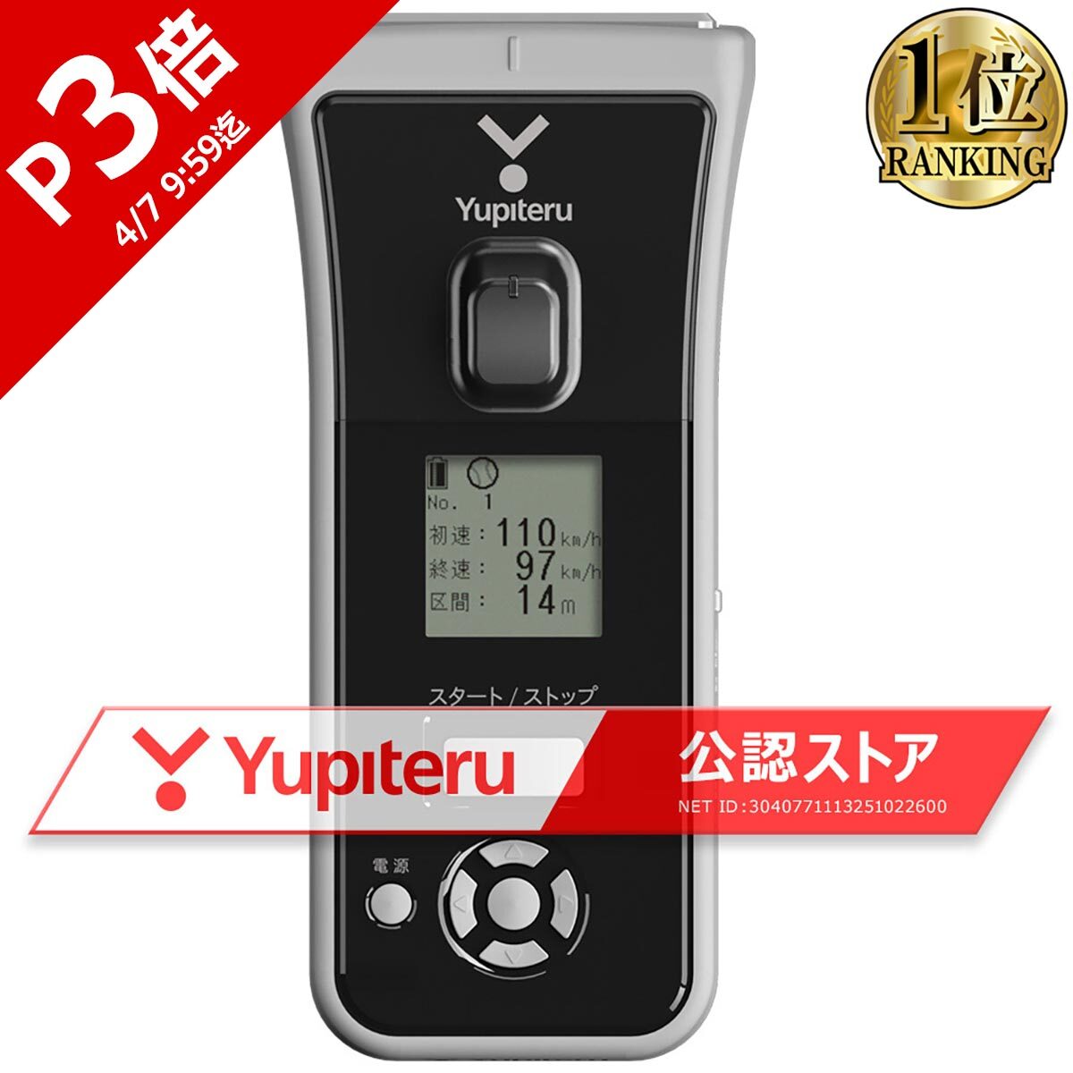 楽天市場】【楽天1位】 ユピテル Yupiteru BSG-1Basic/BSG-2 スピード