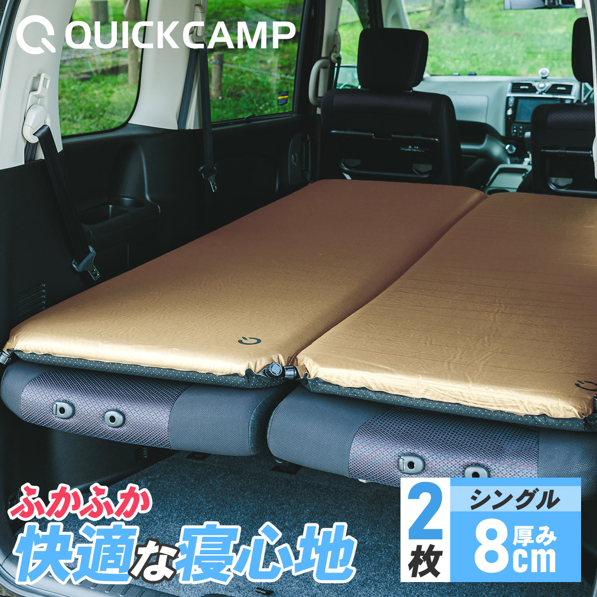 クイックキャンプ QUICKCAMP インフレーターマット 車中泊マット 8cm