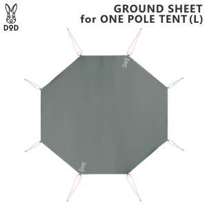 楽天市場】【全品P2倍！3/1日24時間限定】DOD グランドシート 八角形