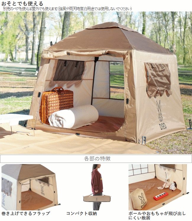 楽天市場】【全品P2倍！3/1日24時間限定】DOD テント おうちテント