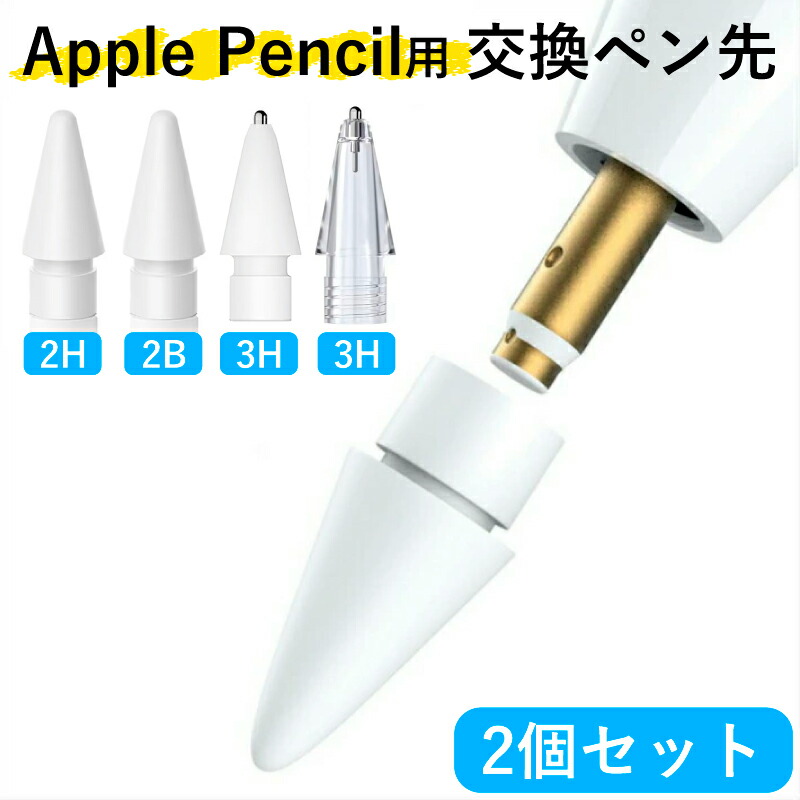 楽天市場】＼2個セットでお得／Apple Pencil チップ ペン先 iPad Pro
