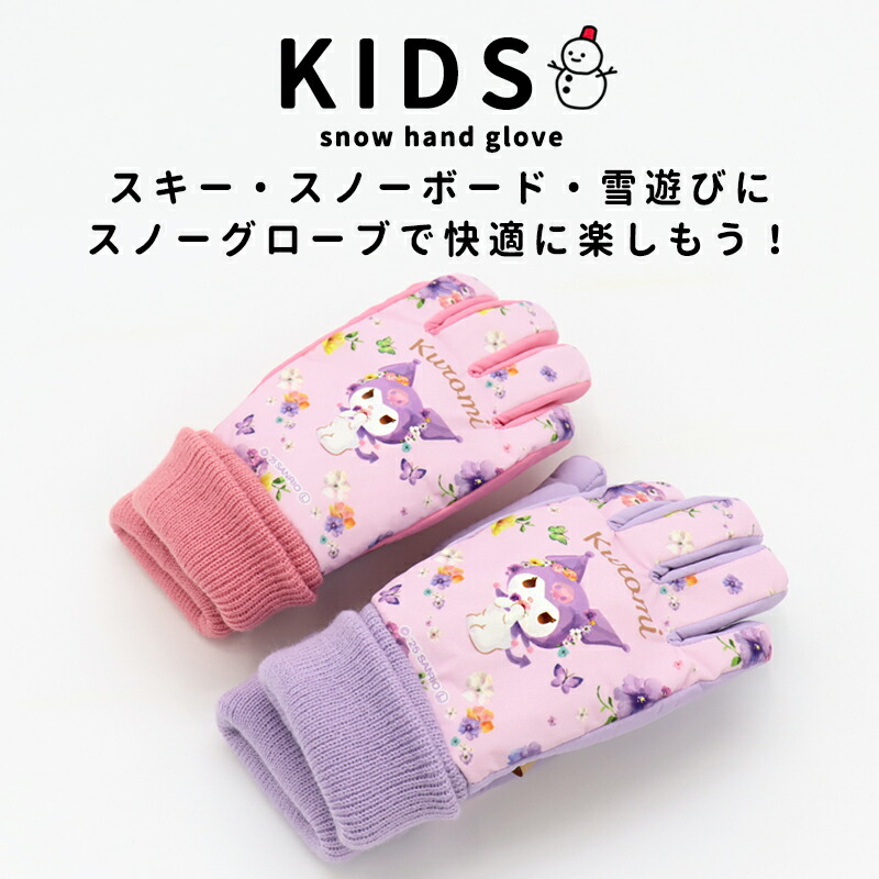 楽天市場】スノー手袋 キッズ 5歳 男の子 女の子 手袋 雪遊び スノー