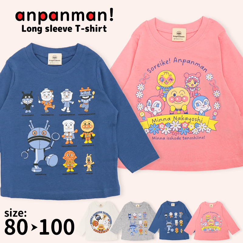 楽天市場】アンパンマン 長袖 Tシャツ 80 90 95 100 男の子 女の子 綿