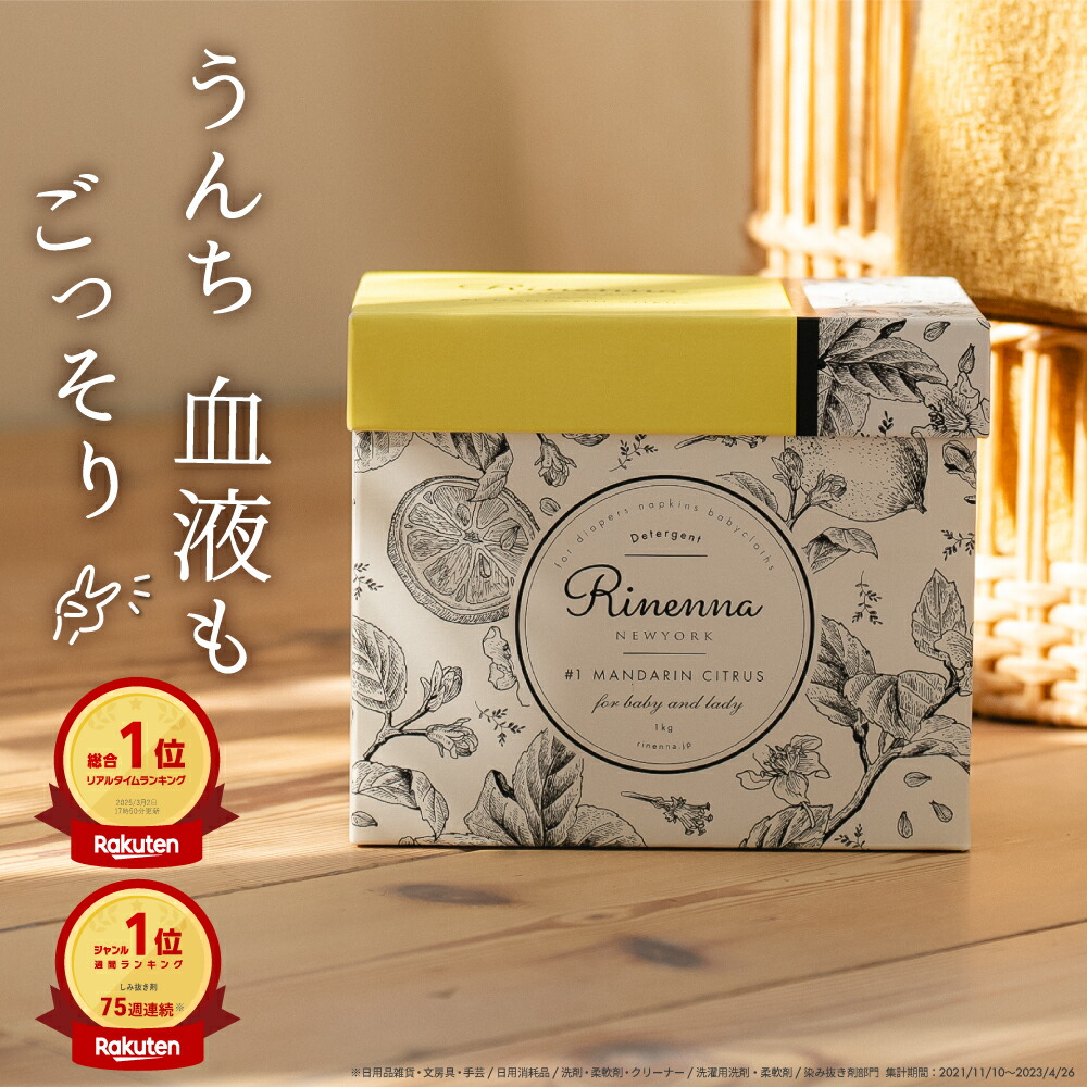楽天市場】【楽天総合ランキング1位】リネンナ #1 人気 つけ置き 洗剤