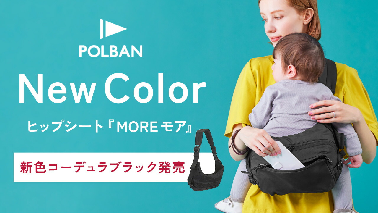 楽天市場 | BrilliantBabyブリリアントベビー - POLBAN | バッグ一体型