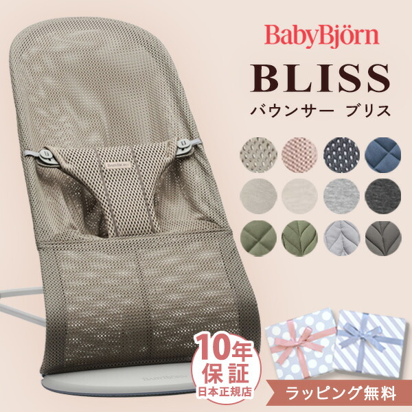 楽天市場】ベビービョルン バウンサー ブリス メッシュ / 3Dジャージ