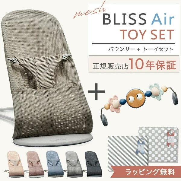 楽天市場】ベビービョルン バウンサー ブリスエアー メッシュ 専用