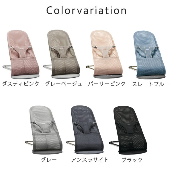 楽天市場】ベビービョルン バウンサー ブリスエアー メッシュ 収納