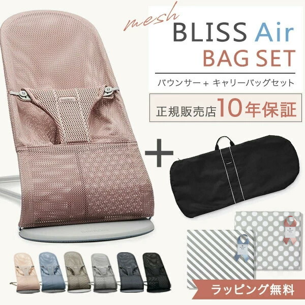 楽天市場】ベビービョルン バウンサー ブリスエアー メッシュ 収納