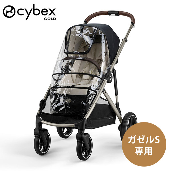 楽天市場】【正規品】 サイベックス ガゼルS レインカバー ( cybex